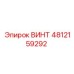 4812159292 ВИНТ Epiroc