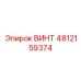 4812159374 ВИНТ Epiroc