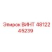 4812245239 ВИНТ Epiroc
