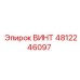 4812246097 ВИНТ Epiroc
