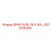 GS12015294 ВИНТ 5/16-18 X 3/4… Epiroc