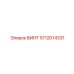 5112014331 ВИНТ Epiroc