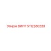 5112280339 ВИНТ Epiroc