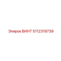 5112319739 ВИНТ Epiroc