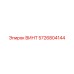 5726804144 ВИНТ Epiroc