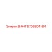 5726804164 ВИНТ Epiroc