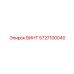 5727100040 ВИНТ Epiroc