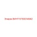 5730014942 ВИНТ Epiroc