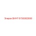 5730082606 ВИНТ Epiroc