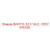 GS12015335 ВИНТ 6-32 X 1/4 Z… Epiroc