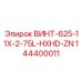 144400011 ВИНТ-625-11X-2-75L-HXHD-ZN Epiroc