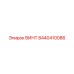 8440410086 ВИНТ Epiroc