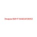 8440410653 ВИНТ Epiroc