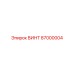 87000004 ВИНТ Epiroc