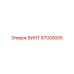87000005 ВИНТ Epiroc