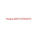 87004372 ВИНТ Epiroc