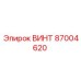 Винт 87004620 Epiroc