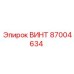 Винт 87004634 Epiroc