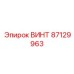 Винт 87129963 Epiroc