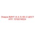 1310074924 ВИНТ-8-X-5-SS-С ШЕСТИГР. Epiroc