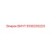 9106205203 ВИНТ Epiroc