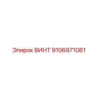 9106971081 ВИНТ Epiroc