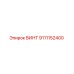 9111152400 ВИНТ Epiroc