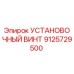 9125729500 УСТАНОВОЧНЫЙ ВИНТ Epiroc