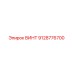9128776700 ВИНТ Epiroc