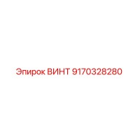 9170328280 ВИНТ Epiroc