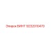 9232010470 ВИНТ Epiroc