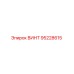 95228615 ВИНТ (Epiroc)
