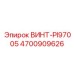 4700909626 ВИНТ-PI97005 Epiroc