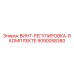 9090058380 ВИНТ-РЕГУЛИРОВКА-В КОМПЛЕКТЕ Epiroc