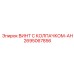 Стопорный винт Epiroc 2695067856 с колпачком-AH