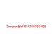 4700180488 ВИНТ Epiroc