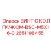 Винт с защитным колпачком для электроники буровых установок