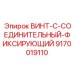 9170019110 ВИНТ-C-СОЕДИНИТЕЛЬНЫЙ-ФИКСИРУЮЩИЙ Epiroc