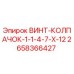 2658366427 Screw Cap 1-1/4-7x12 Epiroc