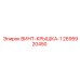 2695920450 ВИНТ-КРЫШКА-1 Epiroc