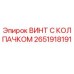 Оригинальный винт Epiroc 2651918191 с антикоррозийным покрытием