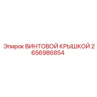 2656986854 ВИНТОВОЙ КРЫШКОЙ Epiroc