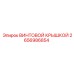 2656986854 ВИНТОВОЙ КРЫШКОЙ Epiroc