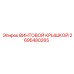 2695480265 ВИНТОВОЙ КРЫШКОЙ Epiroc