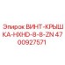 4700927571 ВИНТ-КРЫШКА-HXHD-8-8-ZN Epiroc