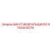 4700929379 ВИНТОВОЙ КРЫШКОЙ Epiroc
