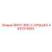4931374063 ВИНТ-850-C-КРЫШКА Epiroc