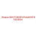 87003654 ВИНТОВОЙ КРЫШКОЙ Epiroc