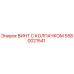 Оригинальный винт с колпачком 5580021541 для буровых установок Epiroc