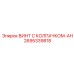 Специализированный винт с колпачком-AH Epiroc для газоопасных зон